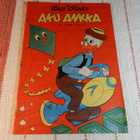AKU ANKKA  6 - 1979 - pikkukuva 1