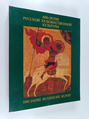 1000 Jahre russische Kunst - 1000-letie russkoy xydozhect...
