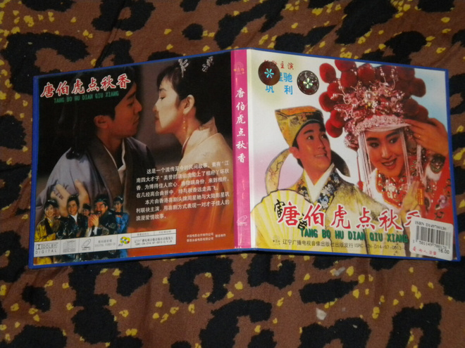 Video CD - Tang Bohu dian Qiuxiang - chinese comedy 1993