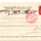 Vanha kortti, Venääjä, Pietari, jäätie Nevalla, v. 1899 - pikkukuva 2