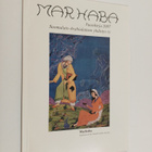 Marhaba : vuosikirja 2007 - pikkukuva 1
