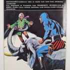 Lee Falk : Mustanaamio vuosialbumi 1984 : Joomban taru ; ... - pikkukuva 2