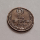 Cccp 2 kopeekka 1965, kiertänyt - pikkukuva 1