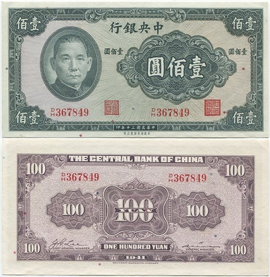 Kiina China 100 Yuan 1941 (P-243a) AU/UNC