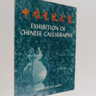Exhibition of chinese calligraphy - pikkukuva 1