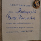 CCCP: vintage turistikortti ja pinssi 1968 - pikkukuva 3