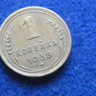 1 kopeekka 1938 Neuvostoliitto-Soviet Union - pikkukuva 1