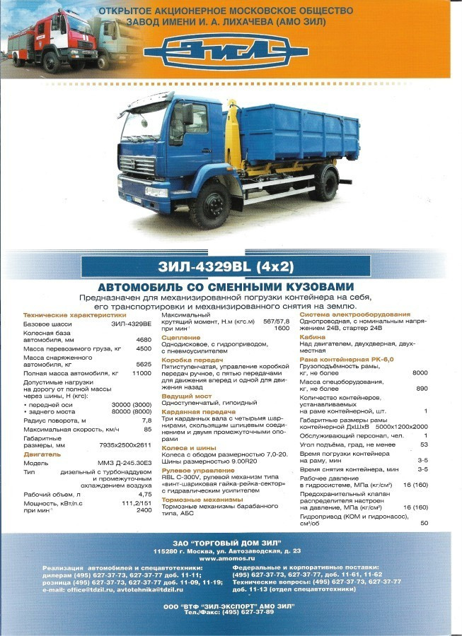 2009 ZIL 4329BL kuorma-auto esite - truck