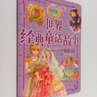 Shi Zhong Jie ym. : Shi Jie Jing Dian Tong Hua Gu Shi - H... - pikkukuva 1