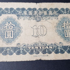 10tenyuan  kiina ?  kl 2-3 - pikkukuva 2