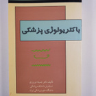 Jamileh Nowroozi : Medical bacteriology (persia) - pikkukuva 2