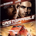 Unstoppable - pikkukuva 1