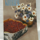 Kotiliesi heinäkuu n:o 14 1955 - pikkukuva 1