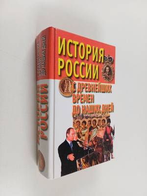 A. V. Veko : Istoriya rossii : s drevneyshih vremen do na...