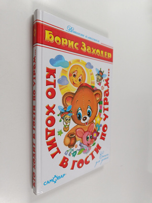 Boris Vladimirovich Zahoder : Kto hodit v gosti po utram...