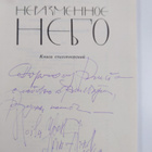 Ivan Fedorovic Zdanov : Nerazmennoe nebo (signeerattu) - pikkukuva 3