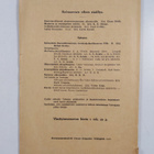 Valvoja 3/1916 - pikkukuva 2