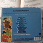 Kardemumman Orkesteri ja Kuoro - Kardemumman rosvot (CD) - pikkukuva 2