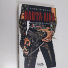 Jone Nikula : Rauta-aika : suomimetallin historia 1988-2002 - pikkukuva 1