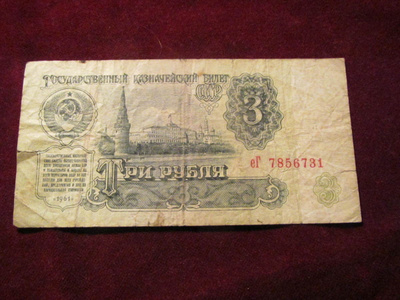 3 ruplaa 1961 Neuvostolitto-Soviet Union