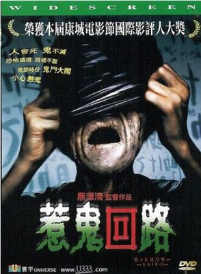 Pulse (ei suom txt) (DVD)