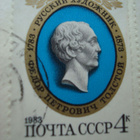 Postimerkkileike CCCP - 1982-83, 3 merkkiä - pikkukuva 2