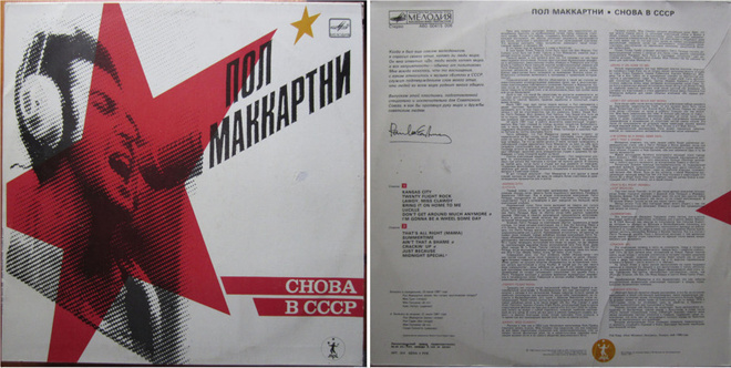 PAUL McCARTNEY: SNOVA V SSSR- LP (Official Russian Edit)