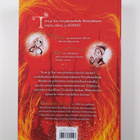 Cressida Cowell : Torakidan kirous - pikkukuva 2