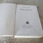 L..M. MONTGOMERY: PIENI RUNOTYTTÖ - pikkukuva 2
