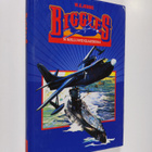 W. E. Johns : Biggles sukellusvenejahdissa - pikkukuva 1