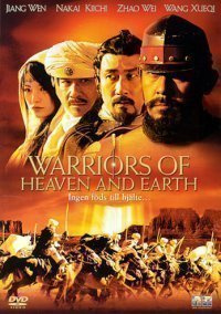 Warriors Of Heaven And Earth - DVD