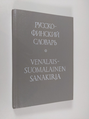 Irma Salo : Venäläis-suomalainen sanakirja
