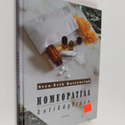 Sven-Erik Kastebrink : Homeopatiaa kotikäyttöön - pikkukuva 1