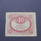 Venäjä 40 ruplaa 1917 - pikkukuva 2