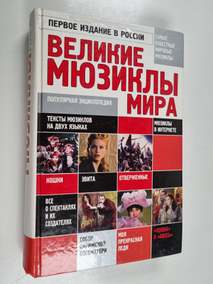 Velikie myuzikly mira Velikiye myuzikly mira
