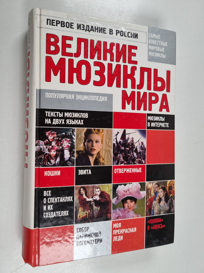 Velikie myuzikly mira Velikiye myuzikly mira