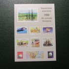 C. 28  1989.  Kauneimmat postimerkit 1988  SR , kulkematon - pikkukuva 1