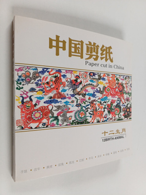 Paper cut in China