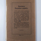 Tienviitta II : Suomen nuoriso-opiston vuosikirja 1924-1925 - pikkukuva 2