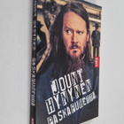Jouni Hynynen : Paskapuhetta - pikkukuva 1