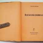 Carter Dickson: Rautahansikasmurhaaja, v. 1948 - pikkukuva 3