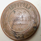 Venäjä 3 kop 1894 - pikkukuva 1