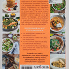 Mariya Nevelson : Ayurveda : vkusnyy put k zdorovyu - pikkukuva 2
