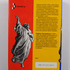 Vladimir Tendrjakov : Tietokone-evankeliumi - pikkukuva 2