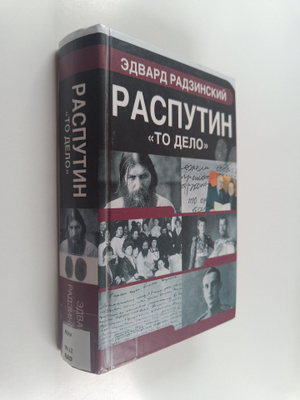 Edvard Radzinski : Rasputin