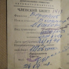 CCCP: Ukrainan autoilijoiden yhdistys -kortti 1970-luku - pikkukuva 3