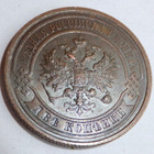 Venäjä 2 kop 1914 HYVÄ - pikkukuva 2