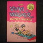 Viivi & Wagner 5 - Kuumaa hiekkaa kovakantinen albumi - pikkukuva 1