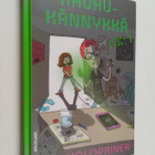Anu Holopainen : Kauhukännykkä - pikkukuva 1