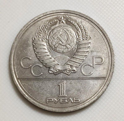 Neuvostoliito 1 Rupla 1977
